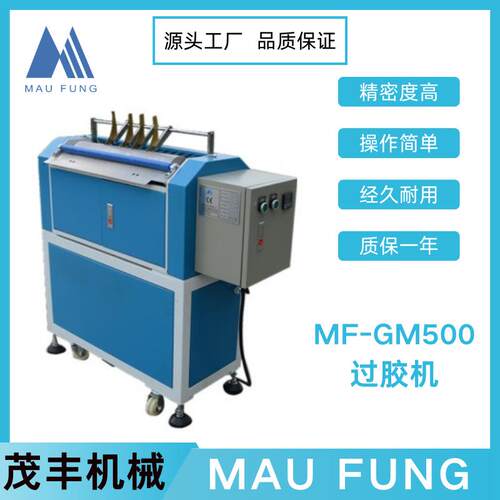 茂丰机械过胶机MF-GM500相册书本装订设备印后加工机械