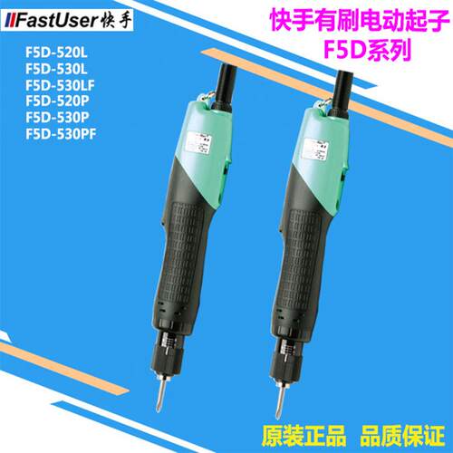 奇力速快手可调扭力全自动电批F5DF2D系列电动螺丝刀起子