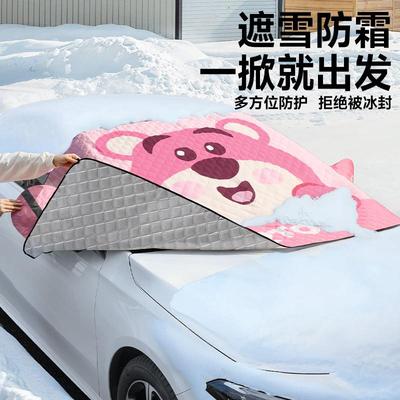 莓WEA熊车挡风玻璃防雪罩汽车遮雪挡冬季厚车衣车草前窗防加冻防