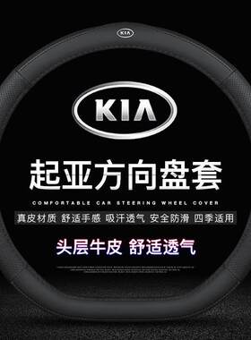 适用起亚K2K3智跑KX3狮跑K5福瑞迪KX5/KX7凯绅焕驰方向盘套皮四季