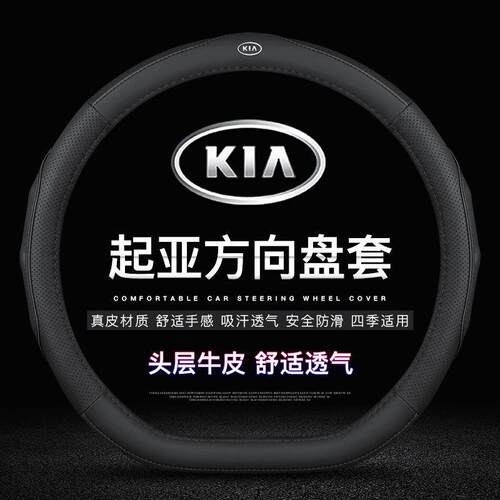 适用起亚K2K3智跑KX3狮跑K5福瑞迪KX5/KX7凯绅焕驰方向盘套皮四季