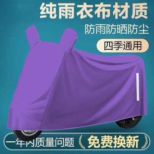 摩托车牛津布防水车罩电动车防雨罩加厚雨衣