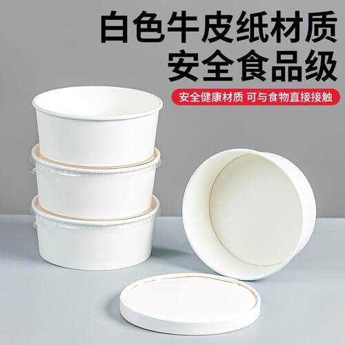 白色牛皮纸碗一次性餐盒圆形加厚带盖子野餐盒沙拉碗环保便当打包