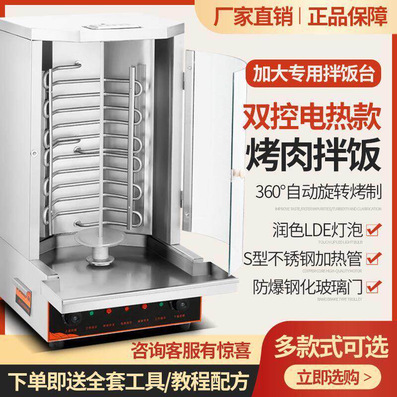 电热土耳其烤肉机商用巴西烤肉炉自动旋转电烤炉肉夹馍烤肉拌饭机