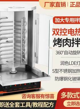 电热土耳其烤肉机商用巴西烤肉炉自动旋转电烤炉肉夹馍烤肉拌饭机