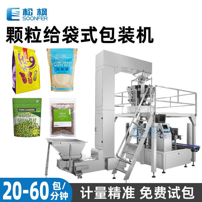 颗粒预制袋包装机拉链袋零食瓜子大米包装机全自动给袋式包装机