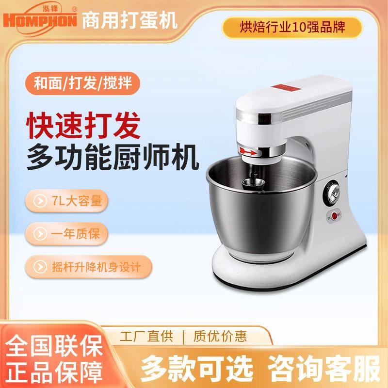 泓锋商用打蛋机鲜奶机蛋糕面糊搅面机奶油打发和面机电动7L奶盖机