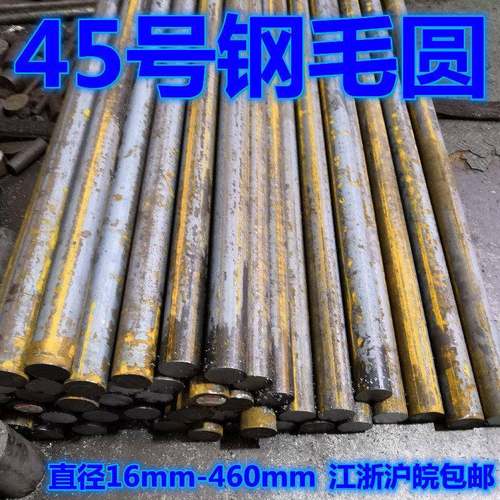 圆钢 45号钢圆棒 45钢毛圆 碳钢 直径20 30 40 50 60 70 80 460mm