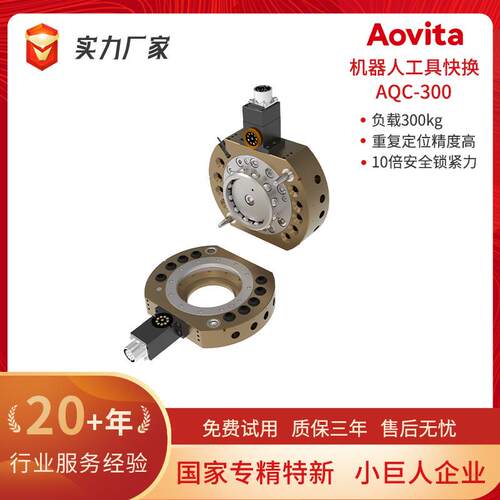 奥图Aovita自动快换盘300KG机器人快换装置机器人快换圆盘
