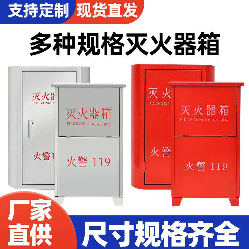 304不锈钢灭火器4/5公斤专用箱圆弧形加厚消防学校商场消防放置箱