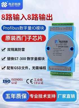 数字量输入输出模块profibus-dp开关量采集dio模块daqm5300