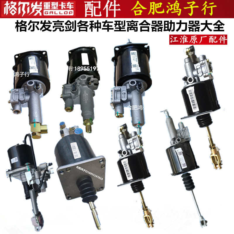 江淮格尔发K5A5K3K6K7离合器助力器离合器分泵行驶证查询型号原厂