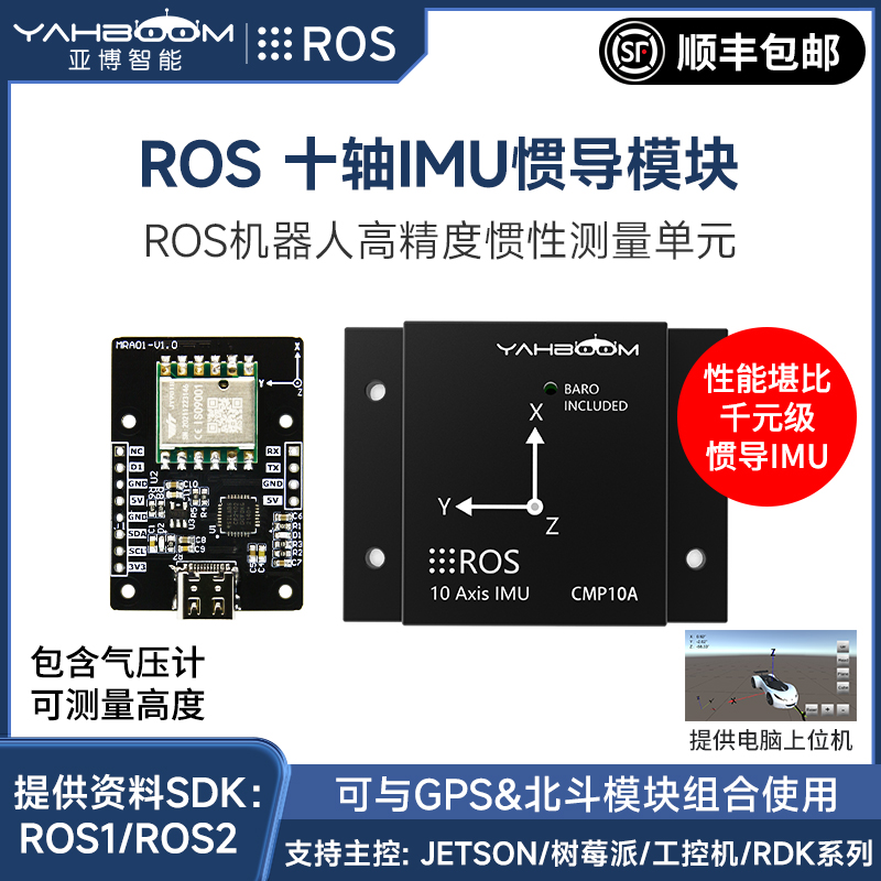 亚博智能IMU惯导模块ROS2机器人九轴ARHS姿态传感器MEMS磁力计USB