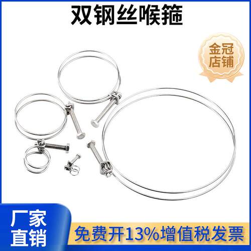 科权201不锈钢钢丝喉箍双钢丝卡箍抱箍水管卡子油管管箍强力管卡