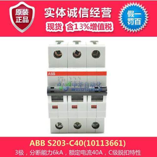 ABB S200微型断路器 S203-C40(10113661)微型断路器
