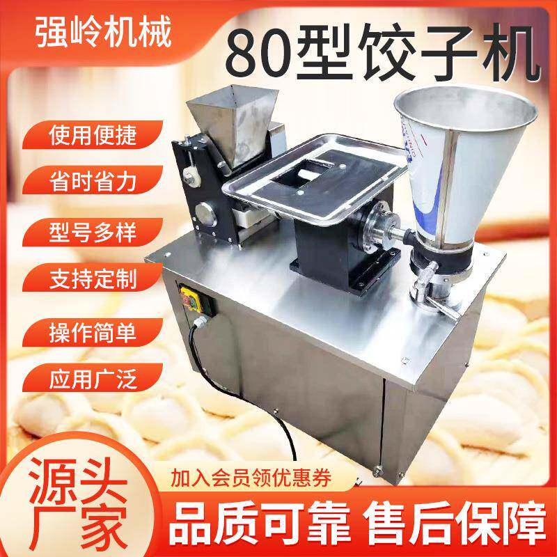 不锈全钢商器用自动手工饺子机小型花边水饺机设备咖仿喱蒸饺机