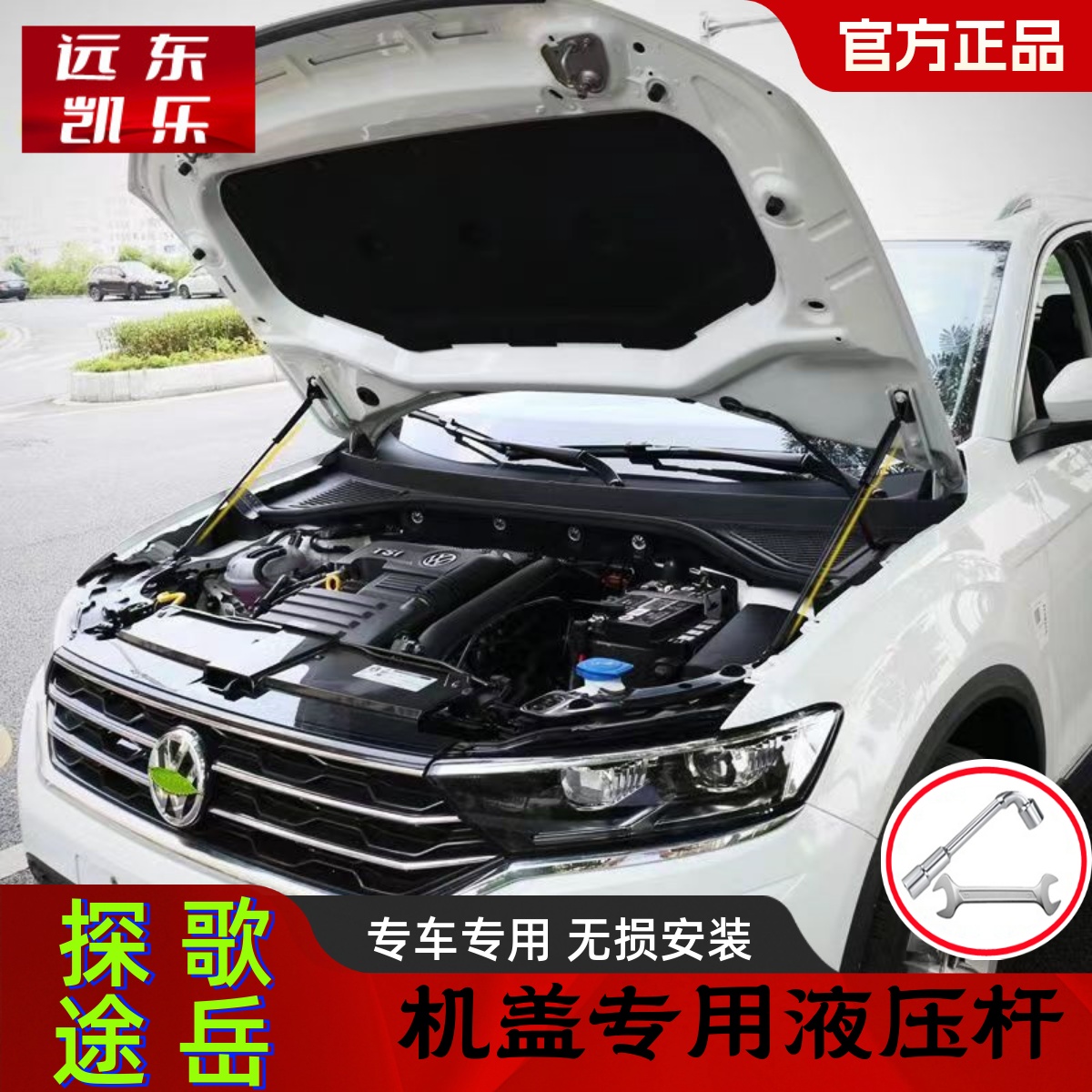 适用于大众探歌改装引擎盖气弹簧自动升举器探岳机盖支撑液压撑杆
