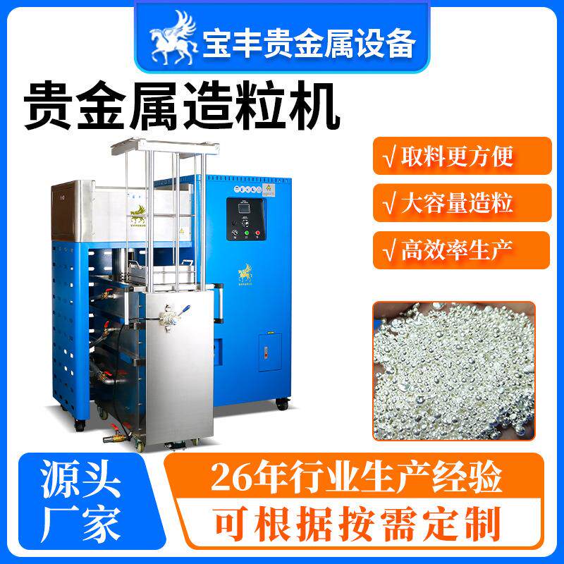银粒金粒珠机BF-VS25铜 小型贵金属粒机 黄金银铝合金造造粒撒设