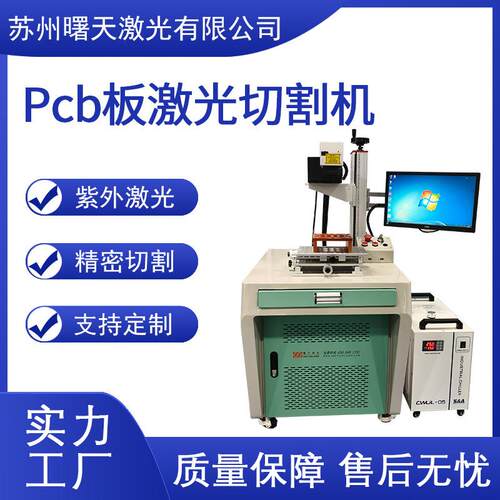 PCB板分板机线路板激光切割机激光高精度切割无焦无黑