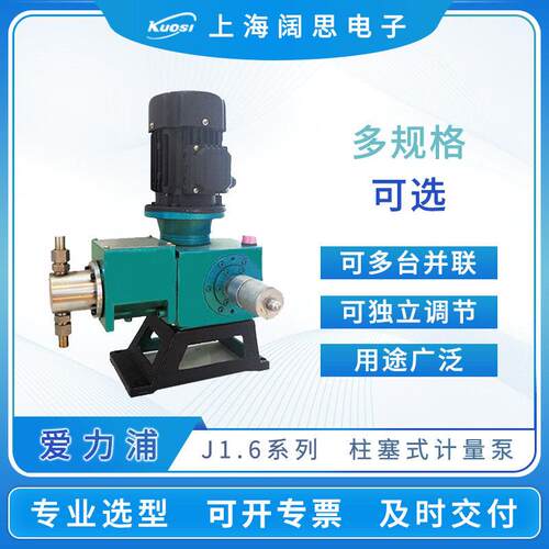 爱力浦柱塞计量泵J1.6系列输送粘度温度液体介质压泵流量泵