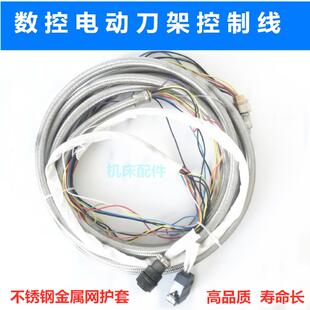 数控电动刀架控制线/金属网11芯宏达/新墅/文昌/三和刀架线不绣钢