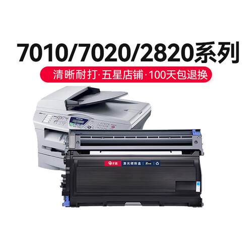 才进适用兄弟TN2050粉盒DPC7010 7020 Fax2820 2020 MFC7420