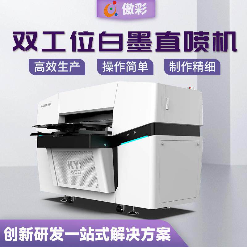 双工位白墨直喷机卫衣牛仔服装面料全自动印花机成衣裁片印花厂