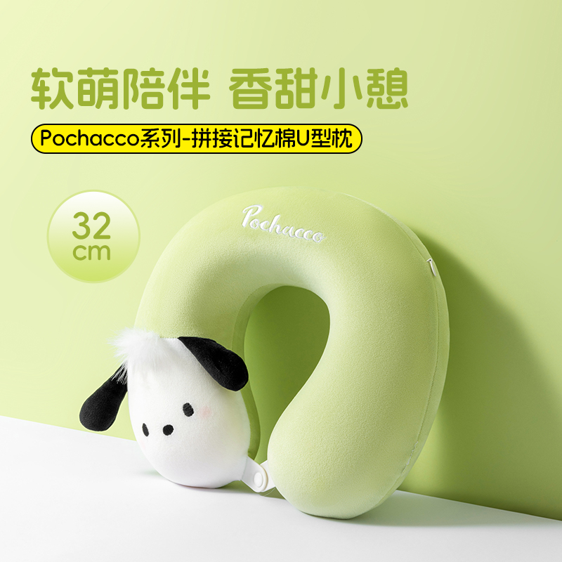 MINISO名创优品帕恰狗U形枕记忆棉飞机睡觉U型护颈枕便携旅行枕