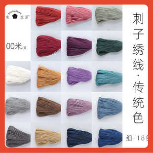 ql@股6支绣线赏味花布010细线手工刺子茶席米工具巾线DIY生活别针