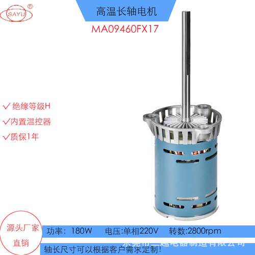 FX17高温长轴电机STM电子设备马达冷却热风马达180W,H等级耐高温