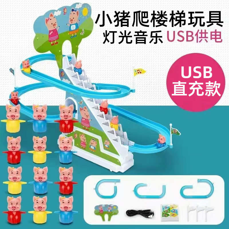 小猪爬楼梯玩具音乐发光滑梯电动轨道幼儿童小孩亲子互动益智礼物