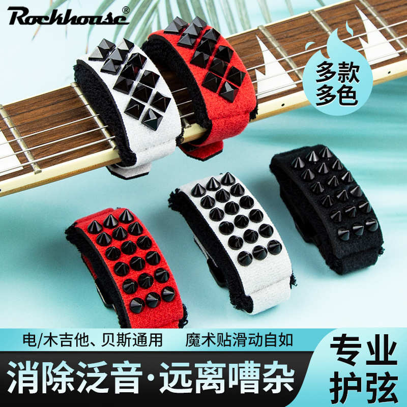 ROCKHOUSE朋克电吉他闷音带束音带贝斯制音带Guitar Fret wrap