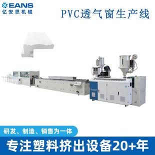 PVC透气窗叶片铝塑板出风口扇叶防水遮光百叶帘挤出塑机生产线
