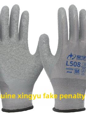 正品星宇L508劳保手套皱纹浸胶耐磨防滑透气工作防护胶皮工地干活