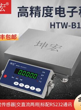 顺丰包邮HTW-B1-H高精度计重台秤电子天平10-35kg0.1g带证书