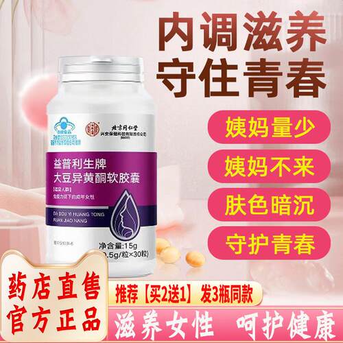 大豆异酮软胶囊雌性激素正品官方黄旗舰店调理补充黄体酮更年期ls