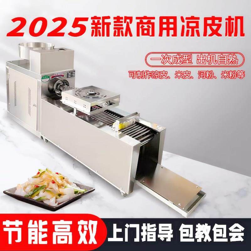全自动凉皮机多功能小型仿手工凉皮机米皮凉面米粉河粉擀面皮机器