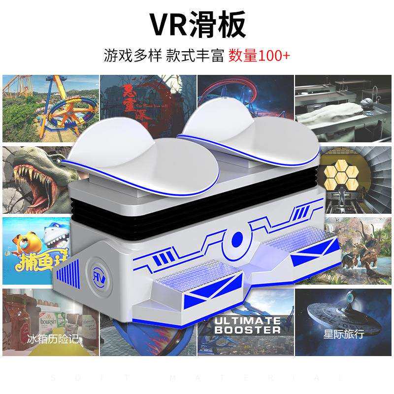 VR体验馆设备VR双人滑板动感平台坐立虚拟现实滑草滑行滑雪VR设备