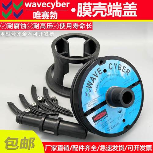 原装唯赛勃WAVECYBER电厂反渗透ro膜壳端盖WAVE-300PJ-8大密封圈A
