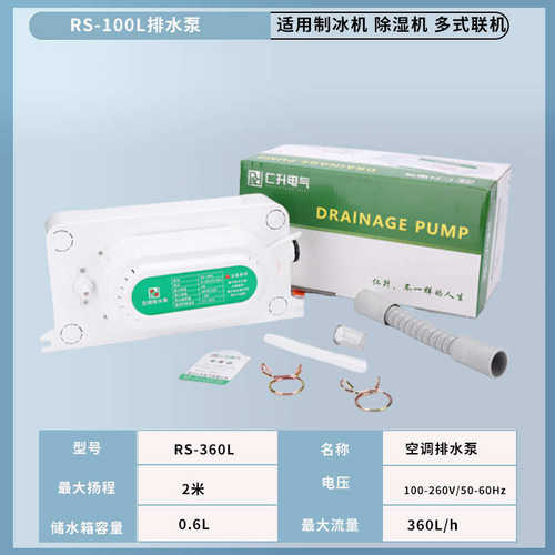 升仁泵rs程全自动提升机工 安装冷凝水 盘排水泵空调360l风 -专用
