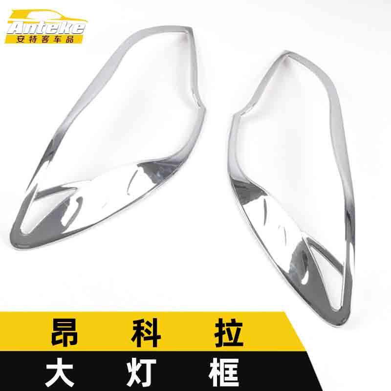 适用于昂科拉大灯装饰框昂科拉车身电镀灯框罩亮片贴汽车配件用品