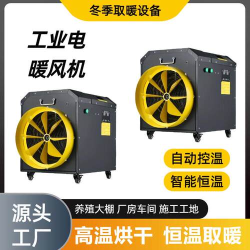 工业电厂房暖风机大面积发热养殖取暖器温烘干智能热风机