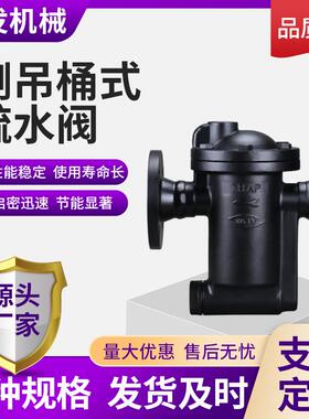 倒吊桶分水器疏水阀CS45H-16/25/40高温蒸汽大排量法兰吊式疏水阀
