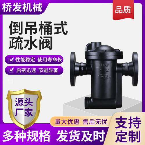 倒吊桶分水器疏水阀CS45H-16/25/40高温蒸汽大排量法兰吊式疏水阀