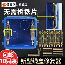 插座暗盒修复器86型开关螺丝，暗装墙壁面板，通用修底盒撑杆免换螺母