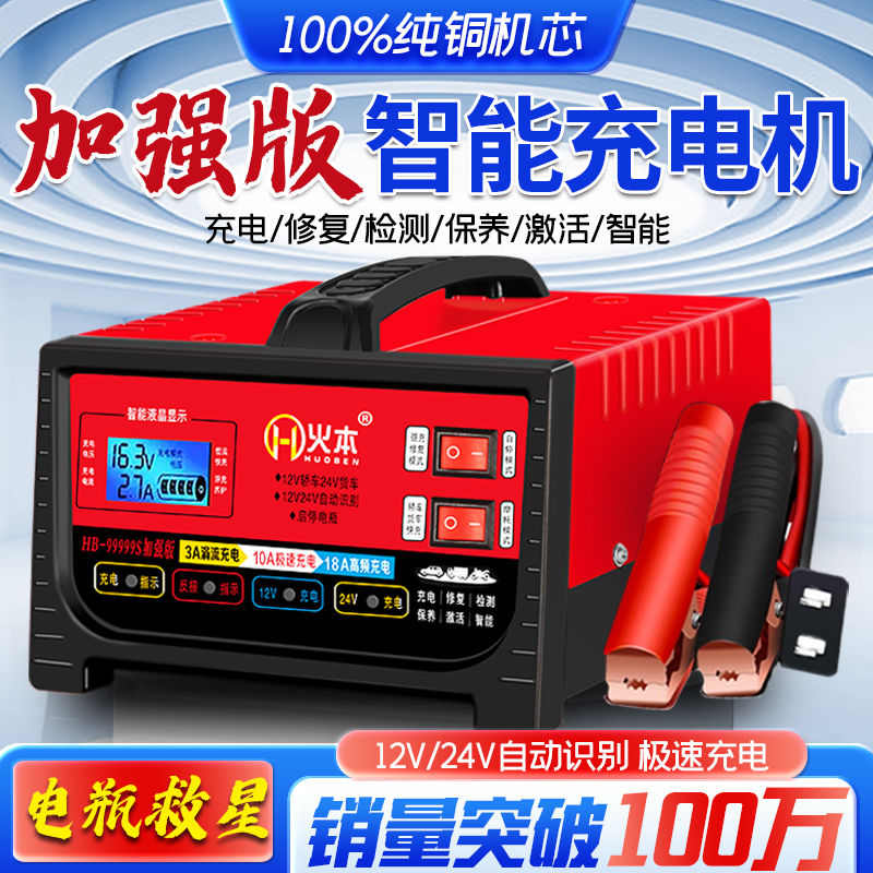 搭电宝12v24v通用汽车电瓶充电器摩托车蓄电池纯铜全智能通用型