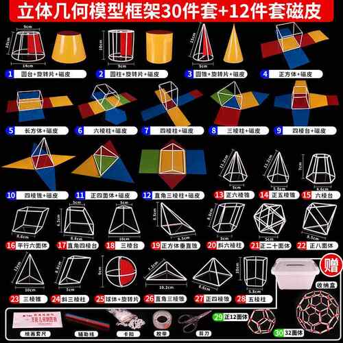 立高体何中数模型立体几何926教学模型立磁性表面积几展开几何框