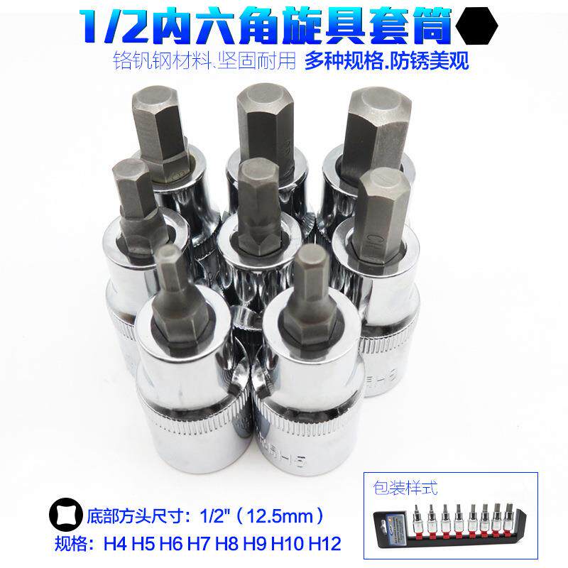 1/2内六角套筒扳手内6角旋具批头嘴大飞棘轮外六角批咀改锥起子