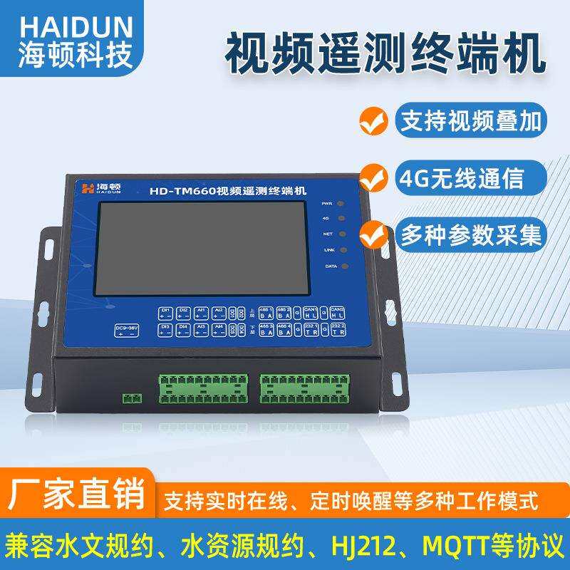 视频遥测终端机RTU4G无线有线视频叠加水电站水雨情水文水资源