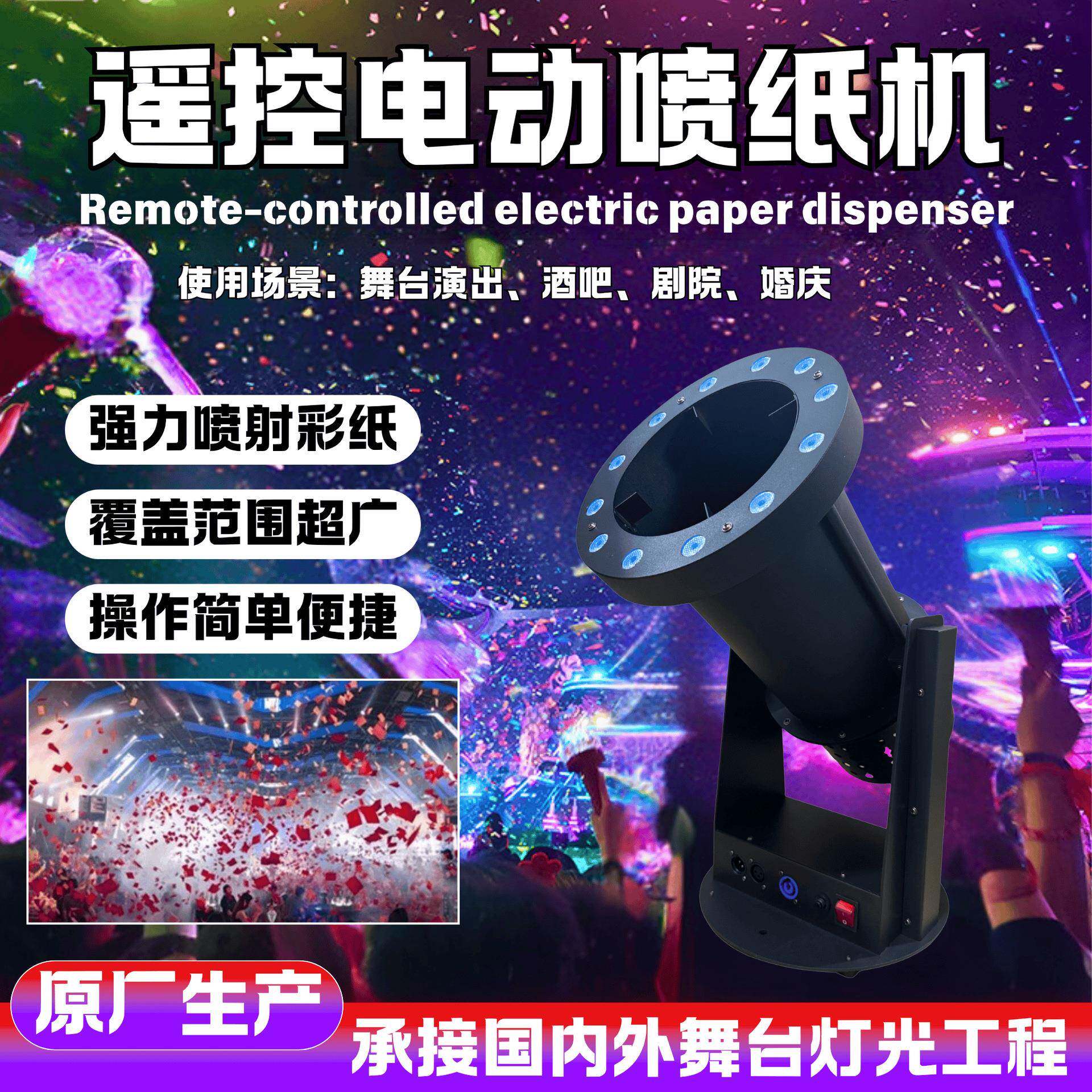 舞台遥控电动彩纸机喷纸机酒吧演出气氛道具彩虹机婚庆庆典礼花机